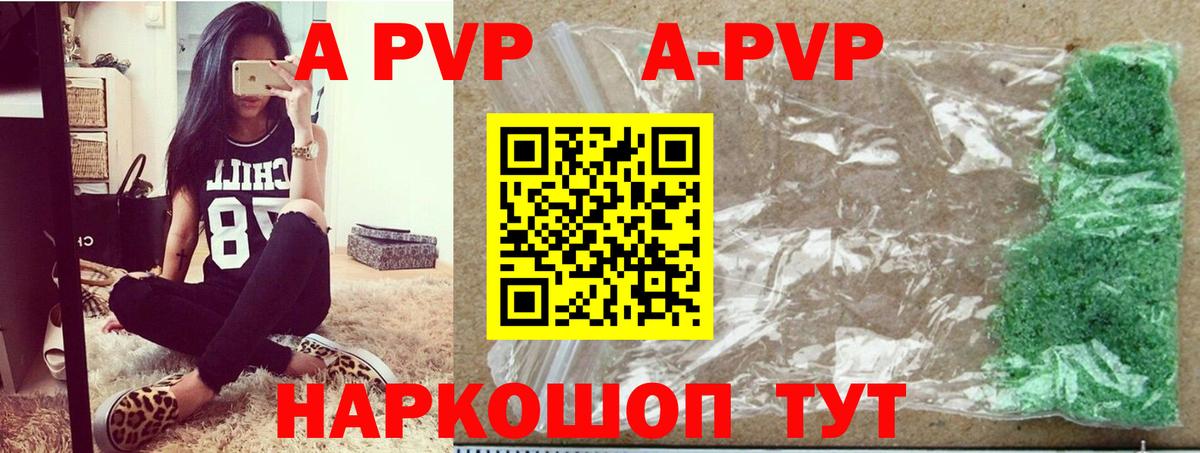 Альфа ПВП СК  A-PVP Crystall  наркошоп  Искитим  Вход с VPN 