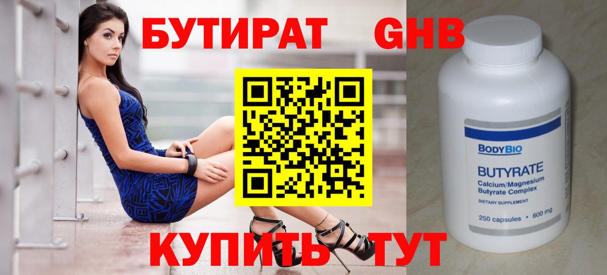 БУТИРАТ жидкий экстази  Вход с VPN  Искитим 