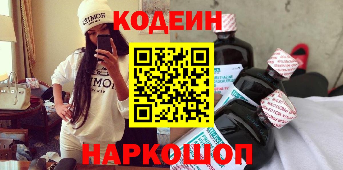 Искитим  Кодеин напиток Lean (лин)  дарнет шоп  Кодеиновый сироп Lean Purple Drank  Вход с VPN 