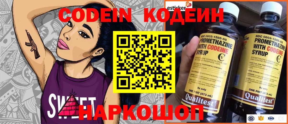 Codein Purple Drank Искитим