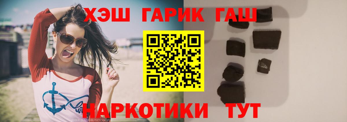 ГАШ hashish Искитим