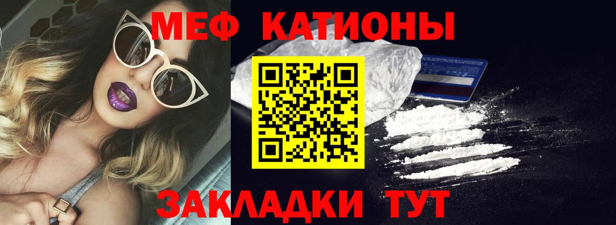 Мефедрон кристаллы Искитим