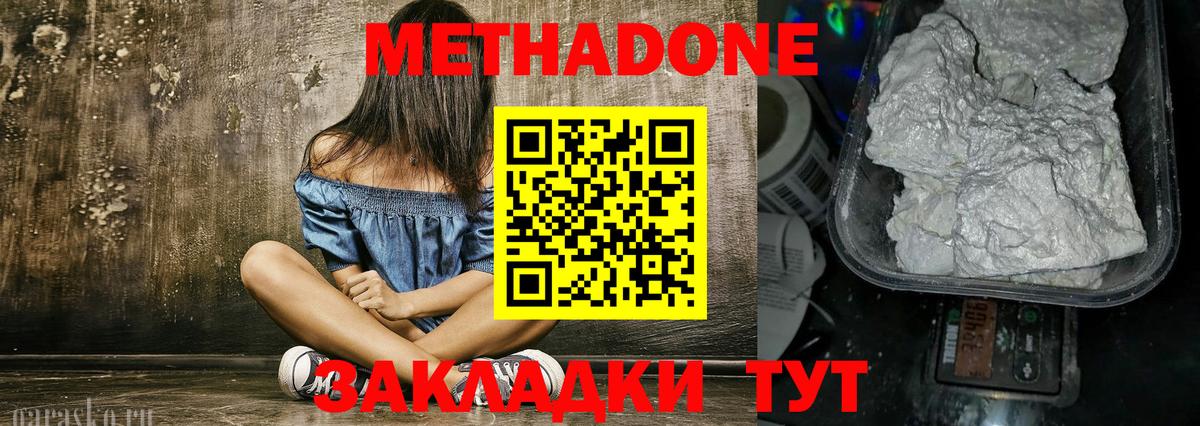 Метадон мёд Искитим