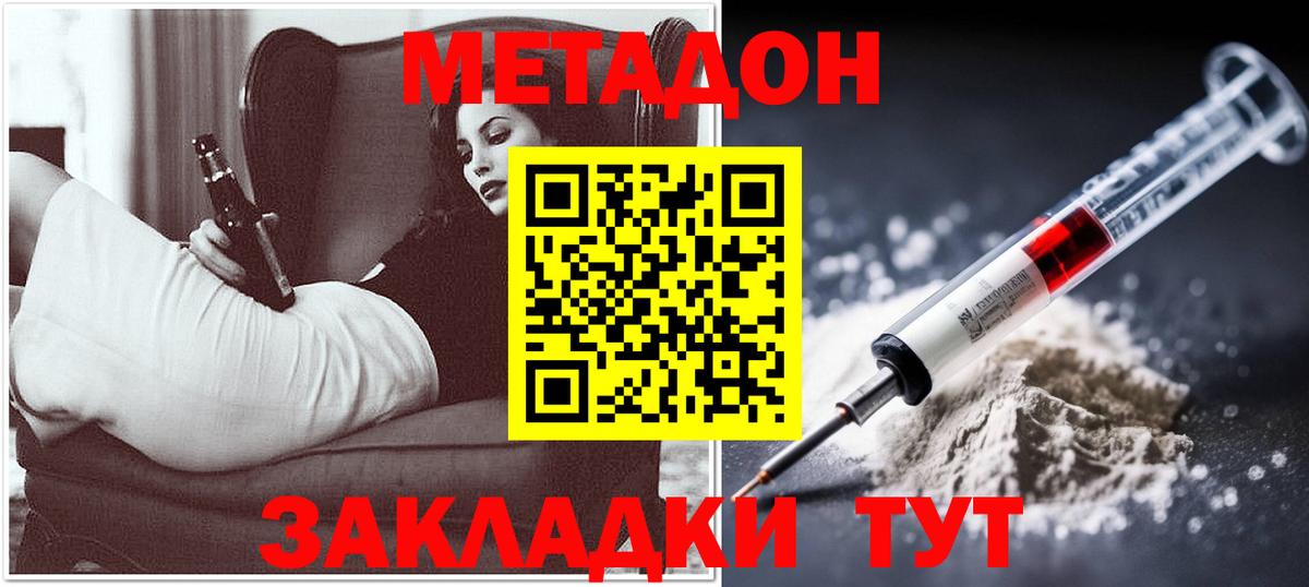 МЕТАДОН methadone  МЕТАДОН кристалл  Искитим  Вход с VPN 