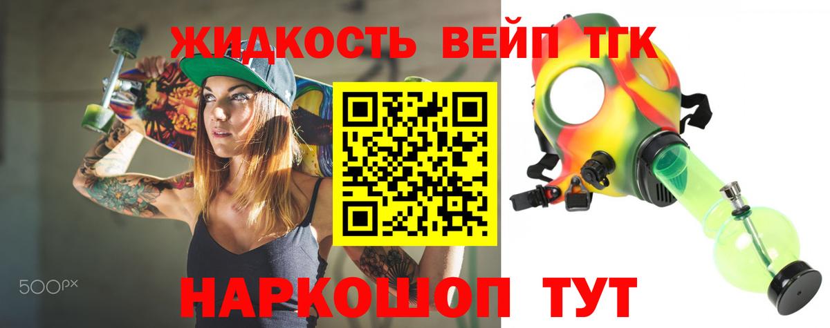ТГК жижа  Дистиллят ТГК вейп с тгк  Вход с VPN  Искитим 